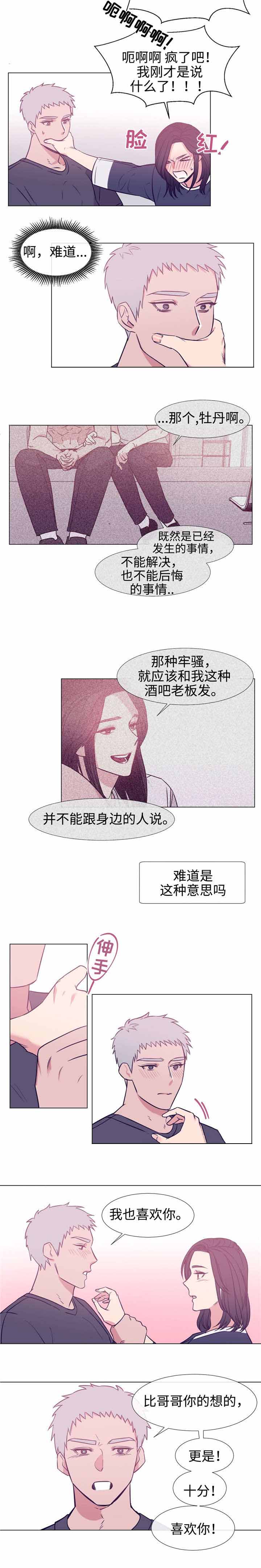 《水仙花》漫画最新章节第80话免费下拉式在线观看章节第【3】张图片