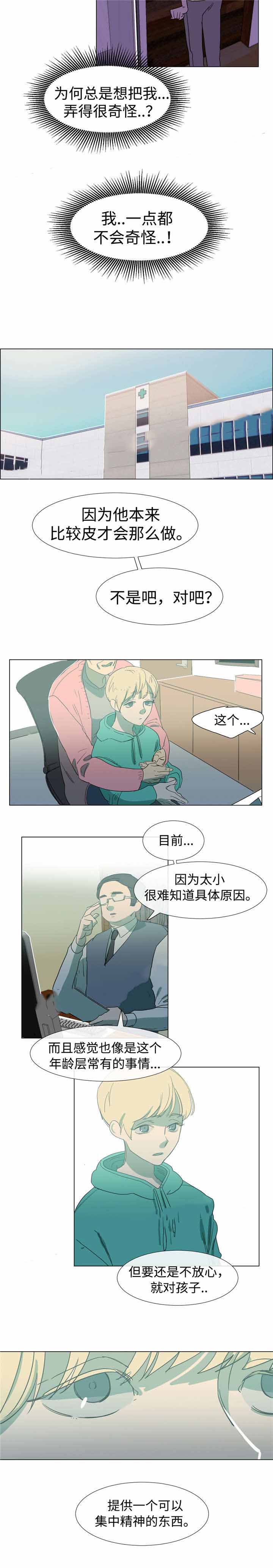 《水仙花》漫画最新章节第35话免费下拉式在线观看章节第【5】张图片