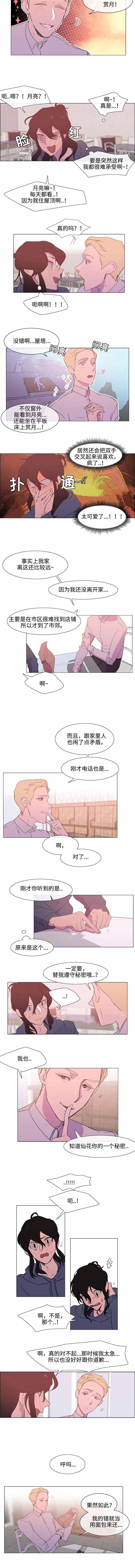 《水仙花》漫画最新章节第7话免费下拉式在线观看章节第【3】张图片