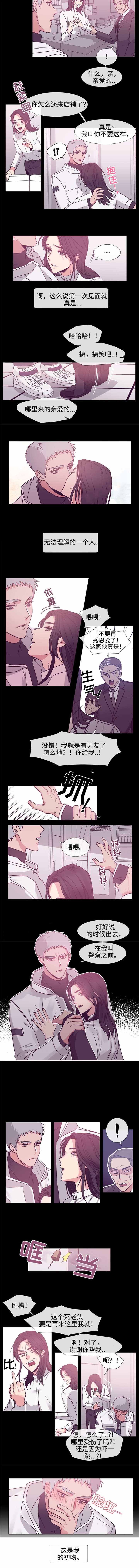 《水仙花》漫画最新章节第73话免费下拉式在线观看章节第【3】张图片