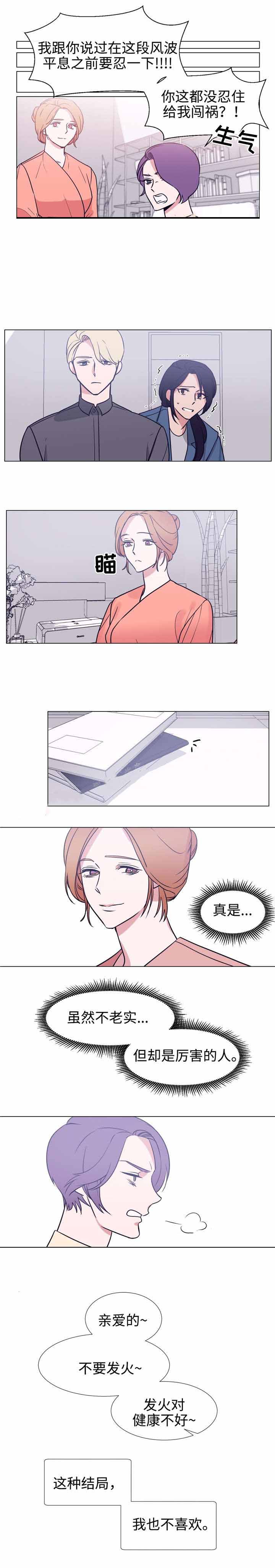 《水仙花》漫画最新章节第86话免费下拉式在线观看章节第【5】张图片