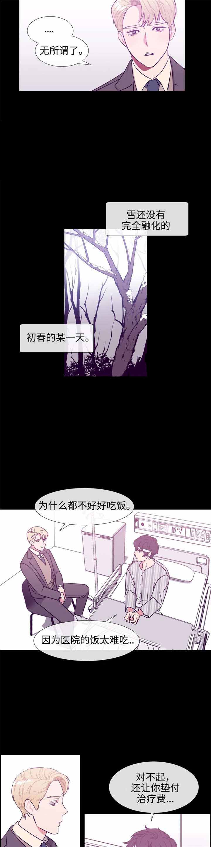 《水仙花》漫画最新章节第77话免费下拉式在线观看章节第【3】张图片