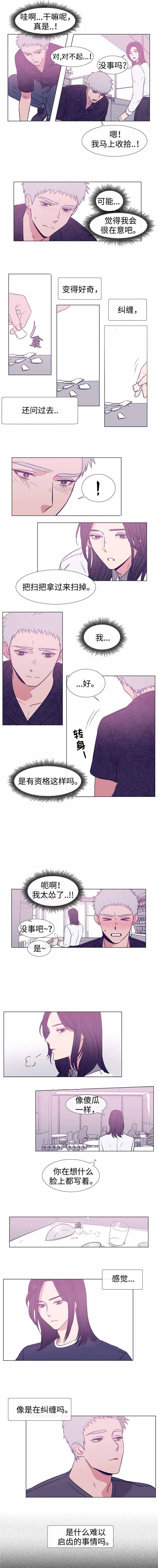 《水仙花》漫画最新章节第79话免费下拉式在线观看章节第【3】张图片