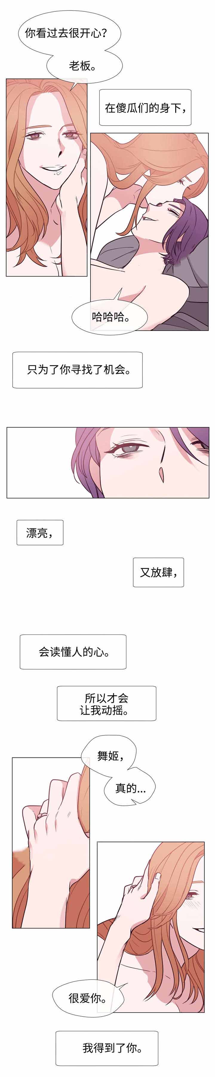 《水仙花》漫画最新章节第84话免费下拉式在线观看章节第【11】张图片