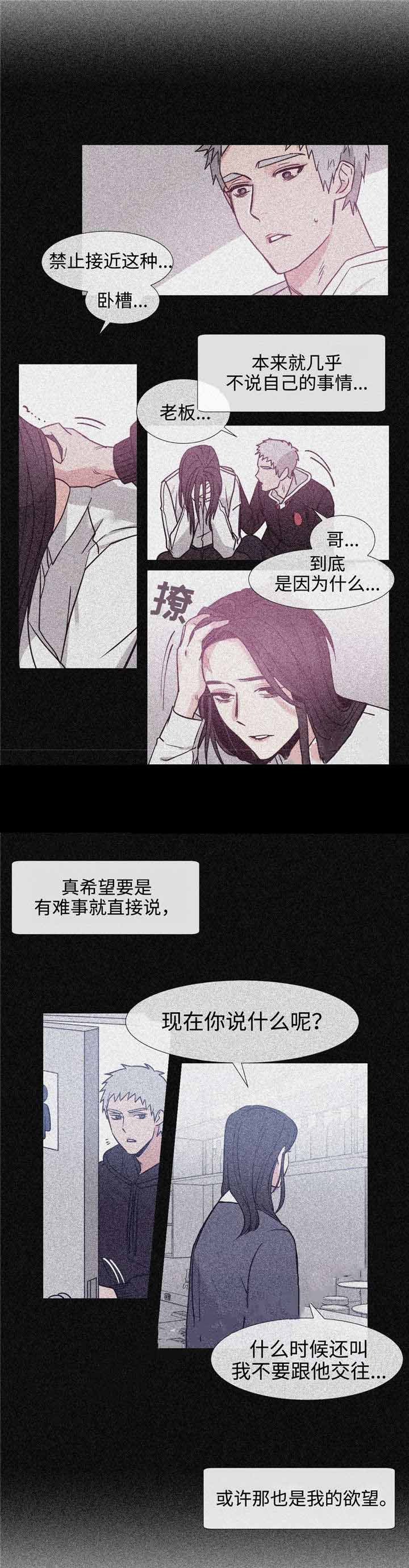 《水仙花》漫画最新章节第79话免费下拉式在线观看章节第【5】张图片