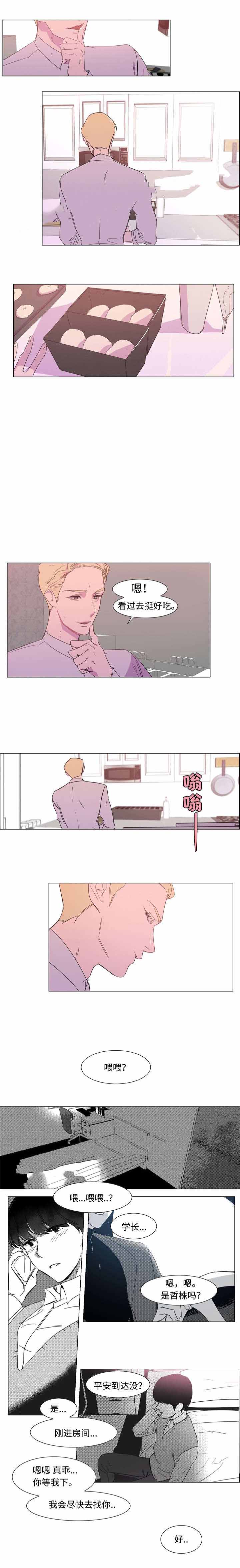 《水仙花》漫画最新章节第5话免费下拉式在线观看章节第【1】张图片