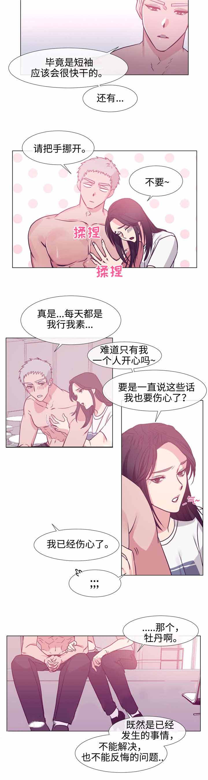 《水仙花》漫画最新章节第75话免费下拉式在线观看章节第【9】张图片