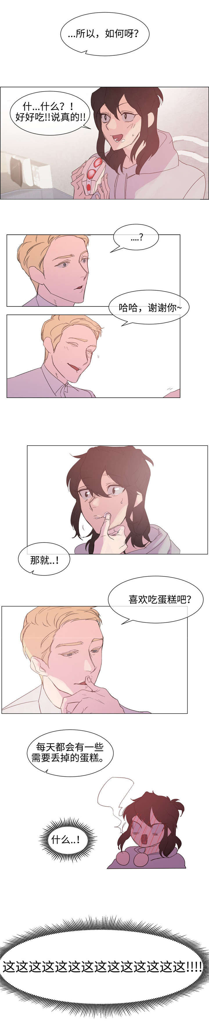 《水仙花》漫画最新章节第4话免费下拉式在线观看章节第【13】张图片