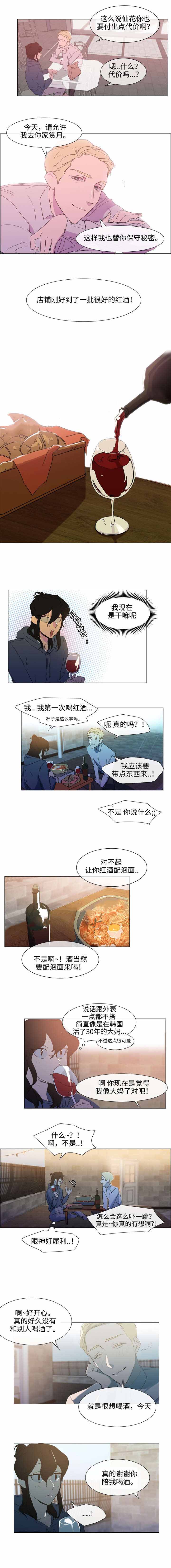 《水仙花》漫画最新章节第7话免费下拉式在线观看章节第【5】张图片