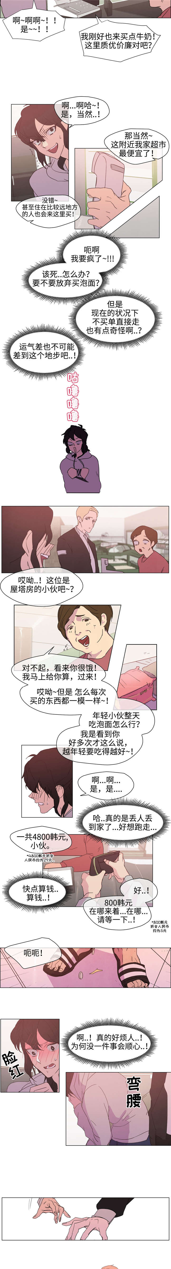 《水仙花》漫画最新章节第3话免费下拉式在线观看章节第【13】张图片