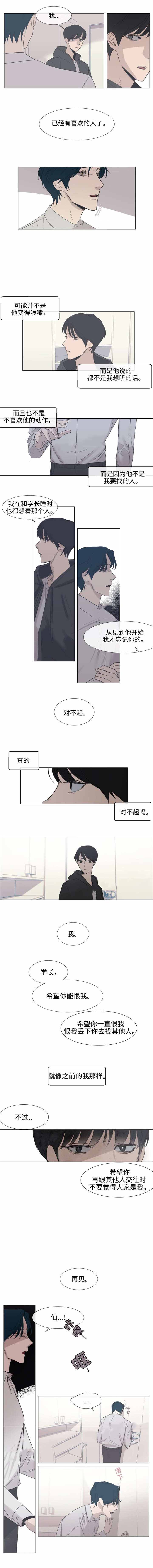 《水仙花》漫画最新章节第57话免费下拉式在线观看章节第【5】张图片