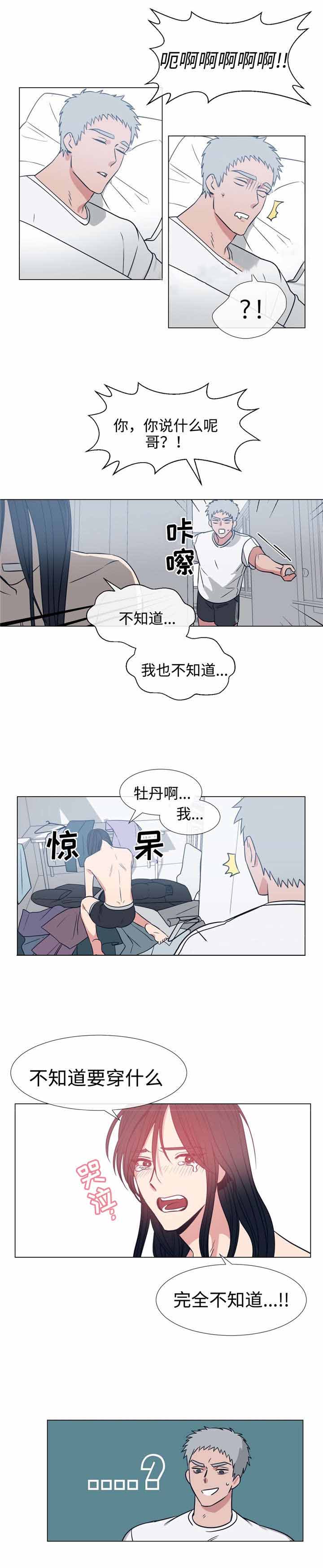 《水仙花》漫画最新章节第77话免费下拉式在线观看章节第【11】张图片