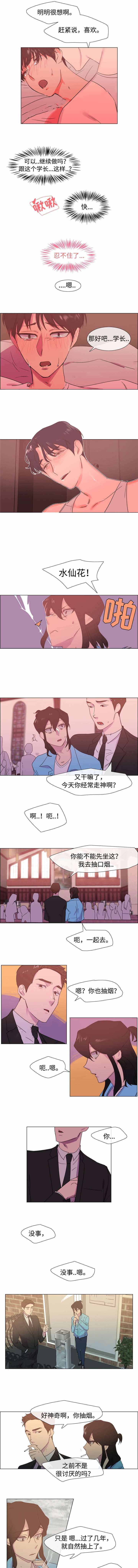 《水仙花》漫画最新章节第19话免费下拉式在线观看章节第【3】张图片