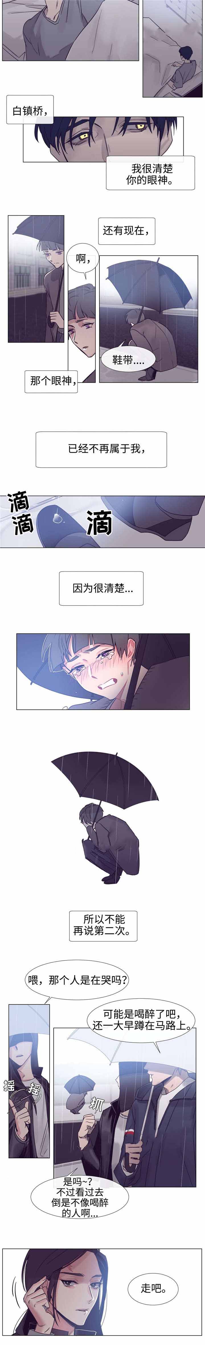 《水仙花》漫画最新章节第70话免费下拉式在线观看章节第【5】张图片