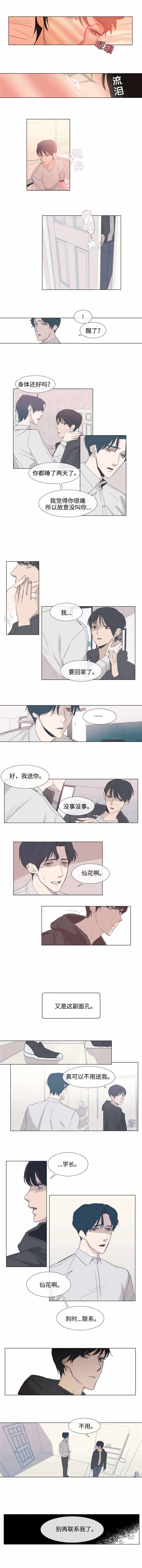 《水仙花》漫画最新章节第57话免费下拉式在线观看章节第【3】张图片