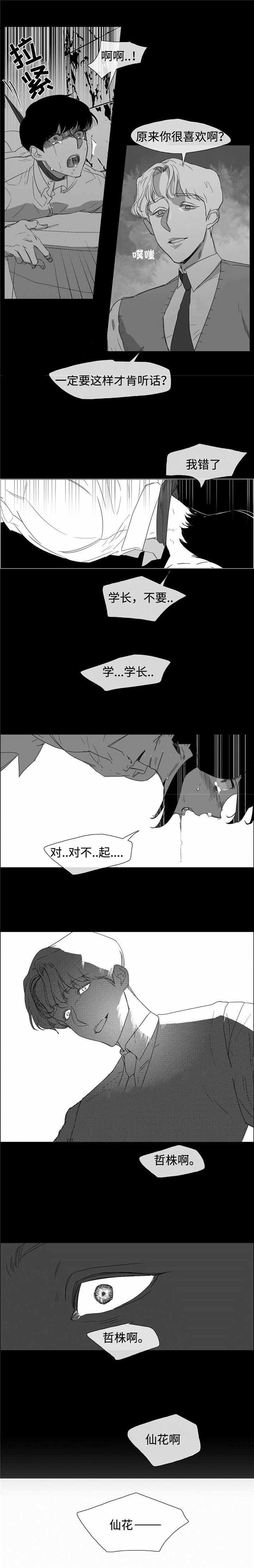 《水仙花》漫画最新章节第13话免费下拉式在线观看章节第【1】张图片