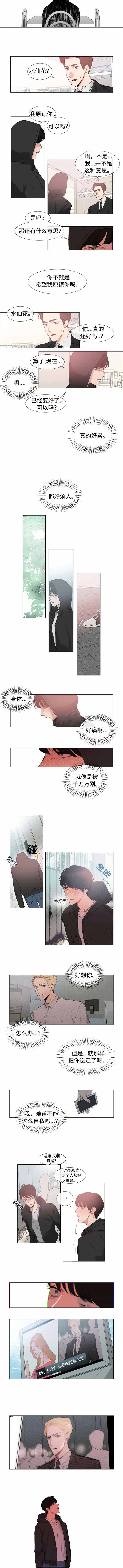 《水仙花》漫画最新章节第54话免费下拉式在线观看章节第【5】张图片