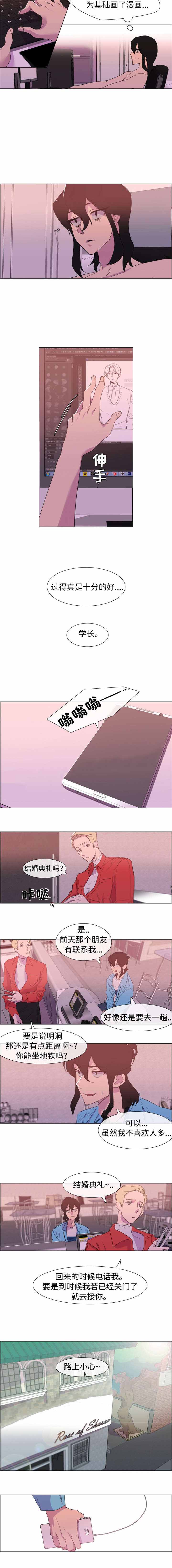 《水仙花》漫画最新章节第14话免费下拉式在线观看章节第【3】张图片