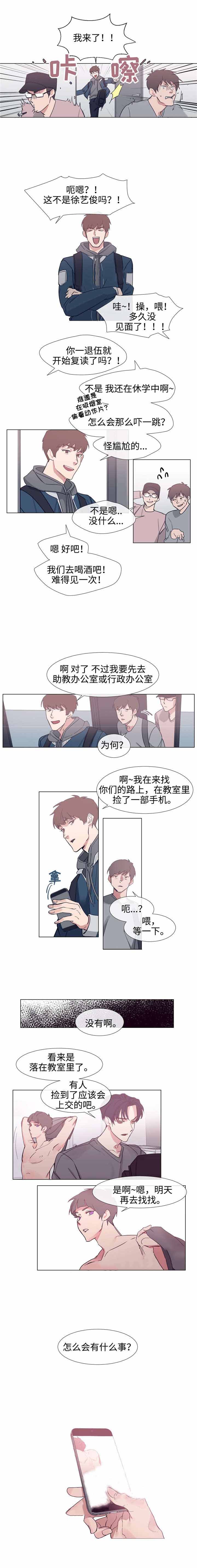 《水仙花》漫画最新章节第68话免费下拉式在线观看章节第【5】张图片