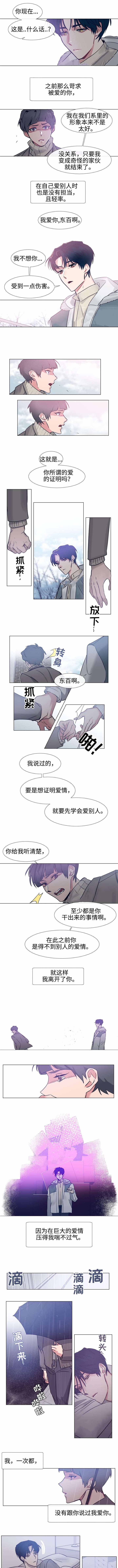 《水仙花》漫画最新章节第70话免费下拉式在线观看章节第【3】张图片