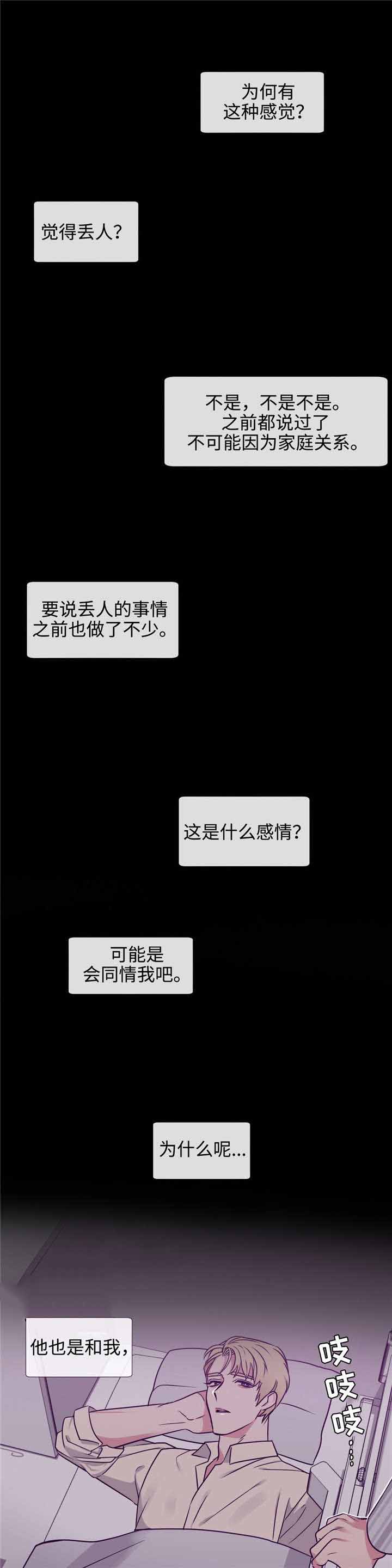 《水仙花》漫画最新章节第77话免费下拉式在线观看章节第【7】张图片