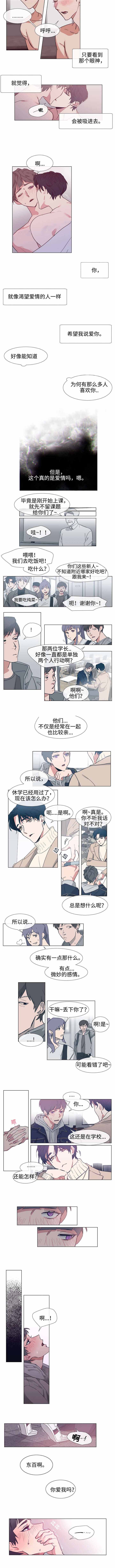 《水仙花》漫画最新章节第67话免费下拉式在线观看章节第【3】张图片