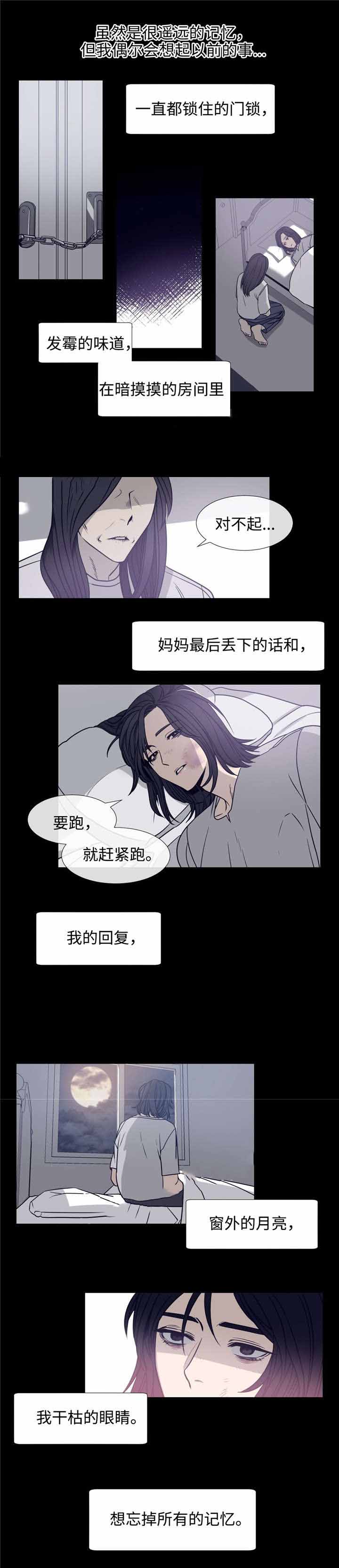 《水仙花》漫画最新章节第76话免费下拉式在线观看章节第【1】张图片