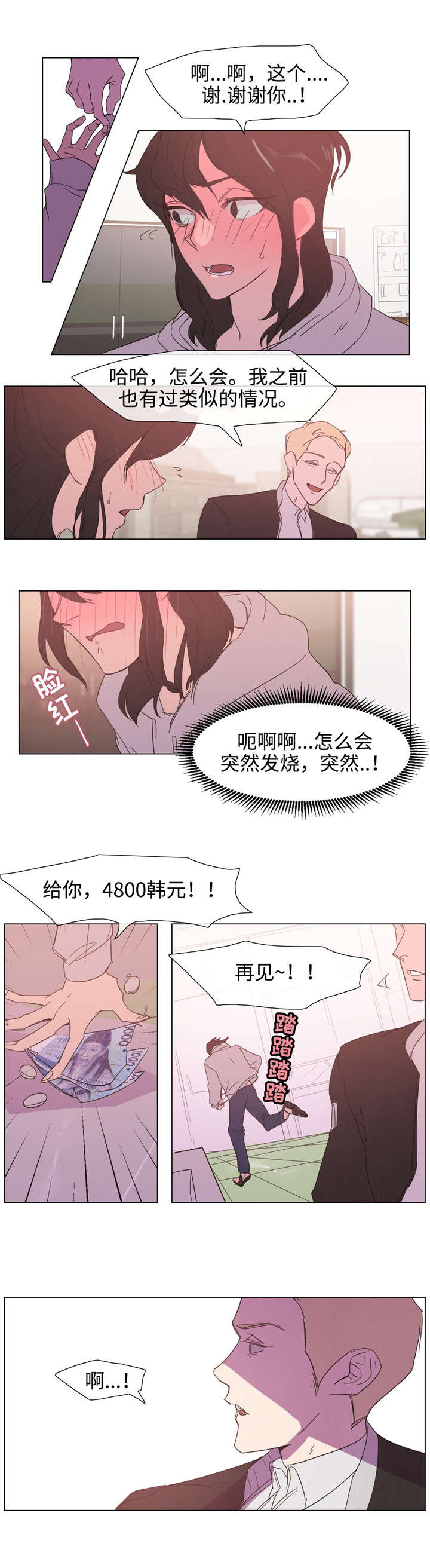 《水仙花》漫画最新章节第4话免费下拉式在线观看章节第【1】张图片