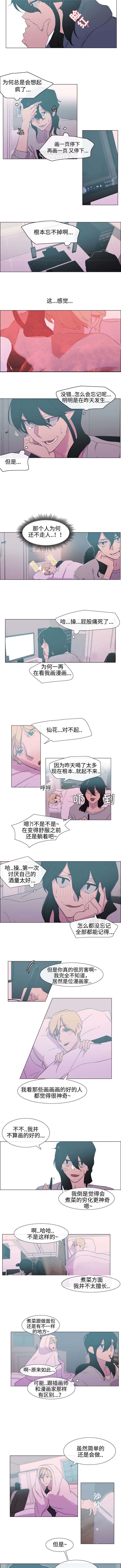 《水仙花》漫画最新章节第9话免费下拉式在线观看章节第【5】张图片