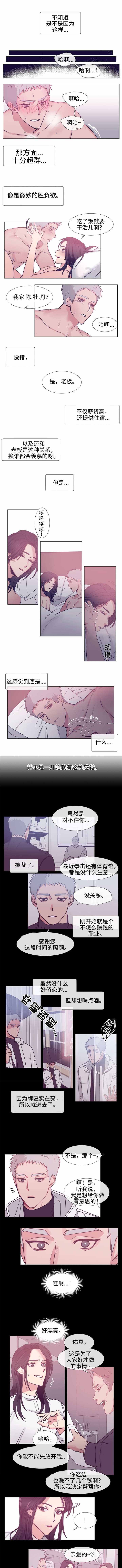 《水仙花》漫画最新章节第73话免费下拉式在线观看章节第【1】张图片