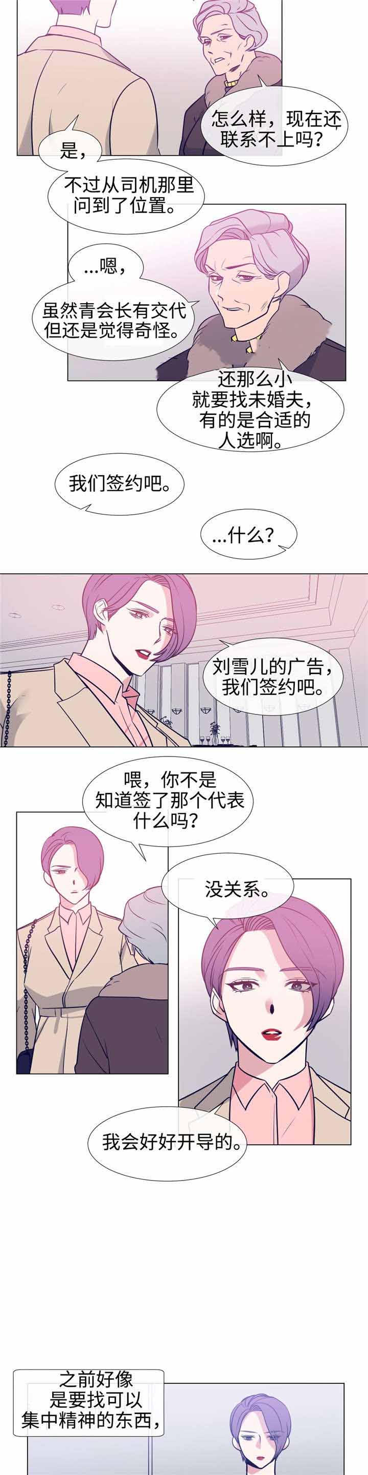 《水仙花》漫画最新章节第82话免费下拉式在线观看章节第【3】张图片