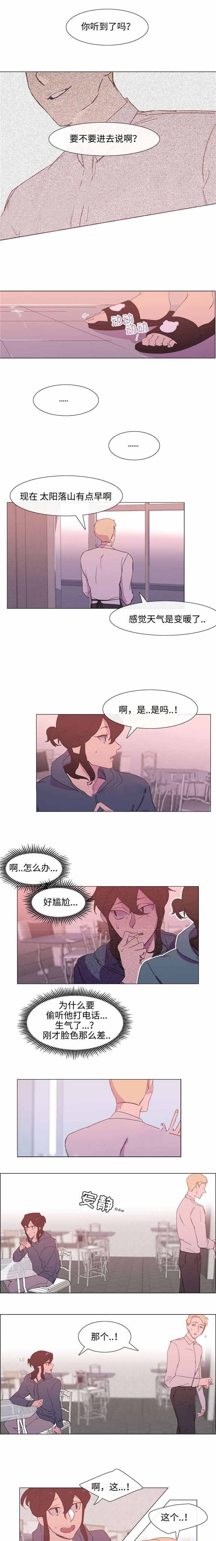 《水仙花》漫画最新章节第6话免费下拉式在线观看章节第【1】张图片