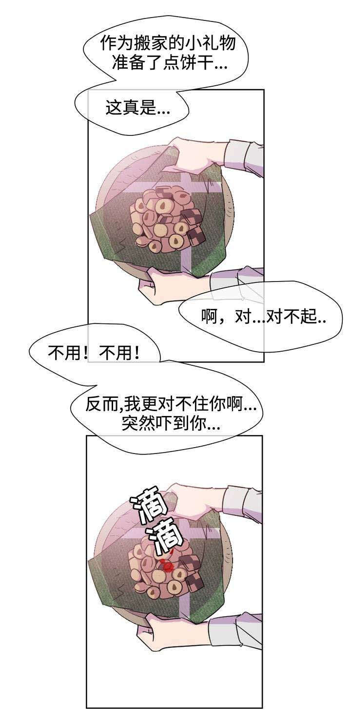 《水仙花》漫画最新章节第2话免费下拉式在线观看章节第【11】张图片