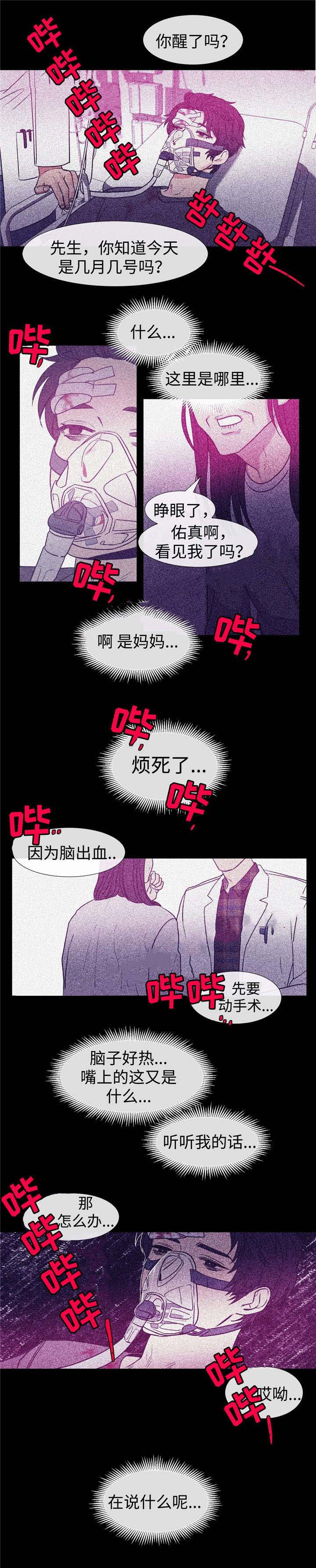 《水仙花》漫画最新章节第77话免费下拉式在线观看章节第【17】张图片