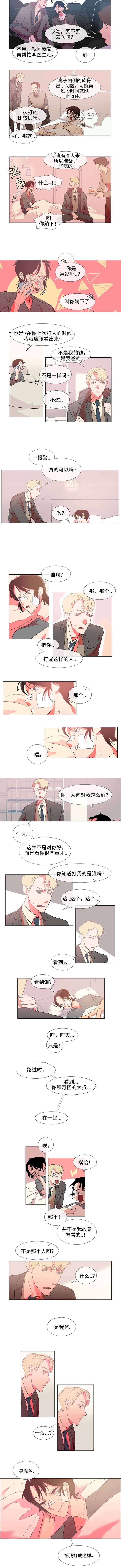 《水仙花》漫画最新章节第42话免费下拉式在线观看章节第【5】张图片