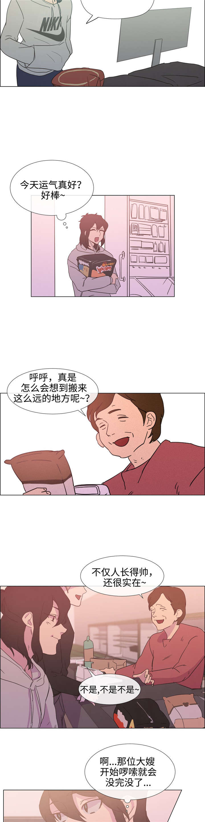 《水仙花》漫画最新章节第3话免费下拉式在线观看章节第【9】张图片