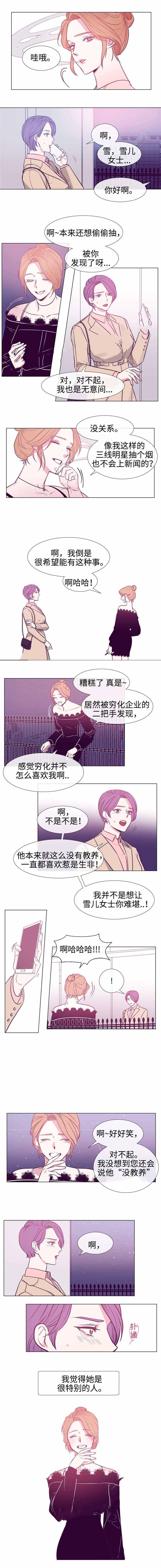 《水仙花》漫画最新章节第81话免费下拉式在线观看章节第【5】张图片