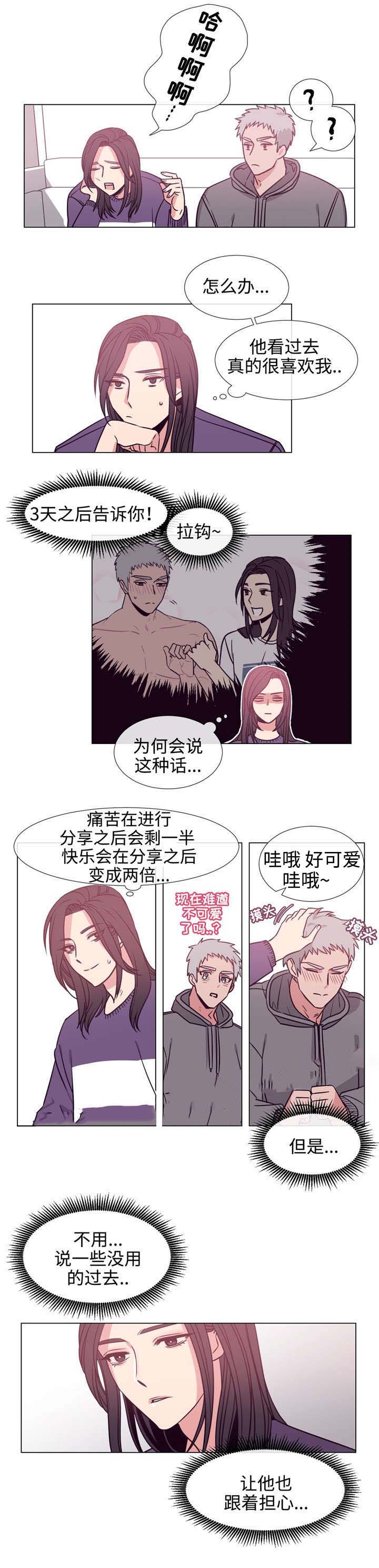 《水仙花》漫画最新章节第76话免费下拉式在线观看章节第【13】张图片