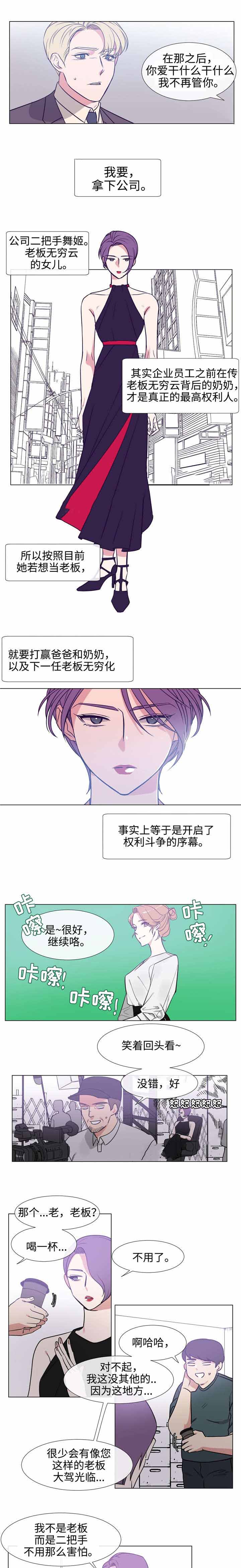 《水仙花》漫画最新章节第82话免费下拉式在线观看章节第【11】张图片