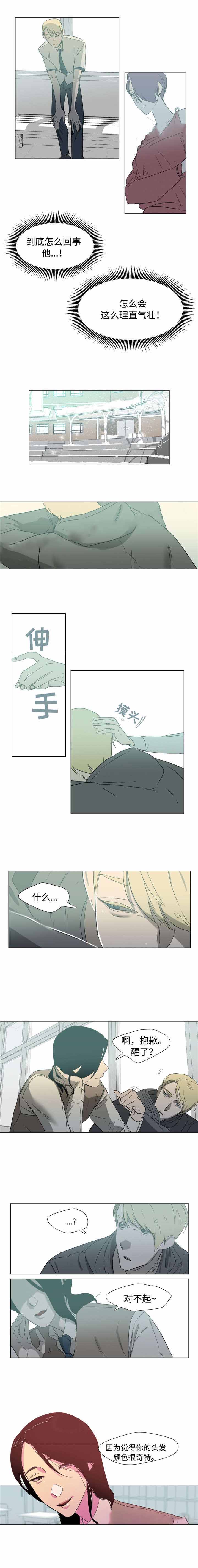 《水仙花》漫画最新章节第36话免费下拉式在线观看章节第【5】张图片