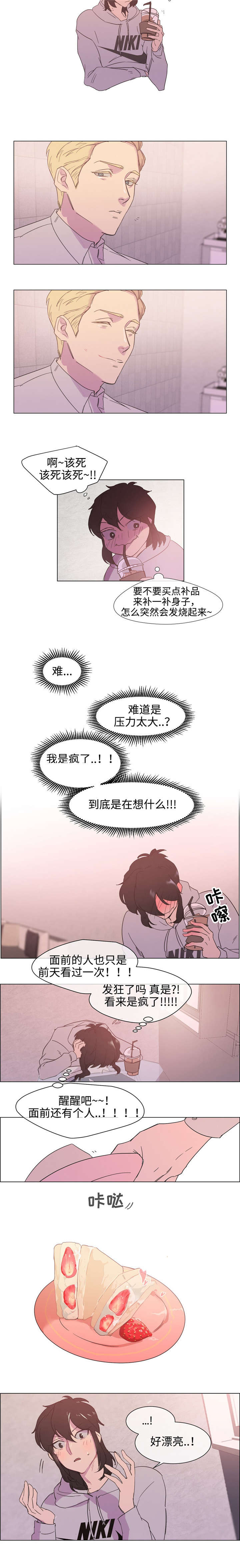 《水仙花》漫画最新章节第4话免费下拉式在线观看章节第【7】张图片