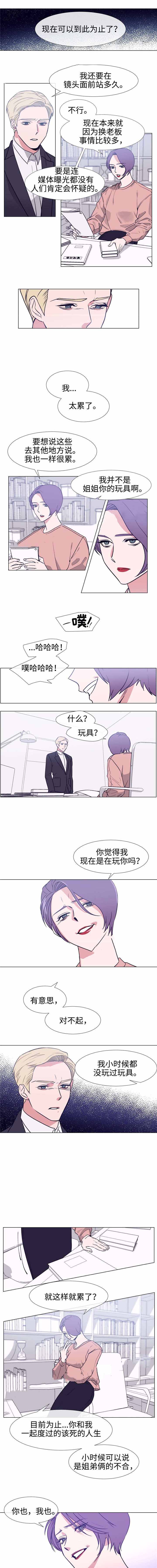 《水仙花》漫画最新章节第85话免费下拉式在线观看章节第【1】张图片