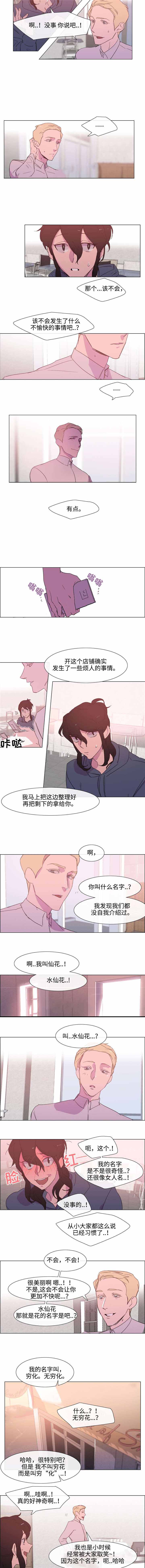 《水仙花》漫画最新章节第6话免费下拉式在线观看章节第【3】张图片