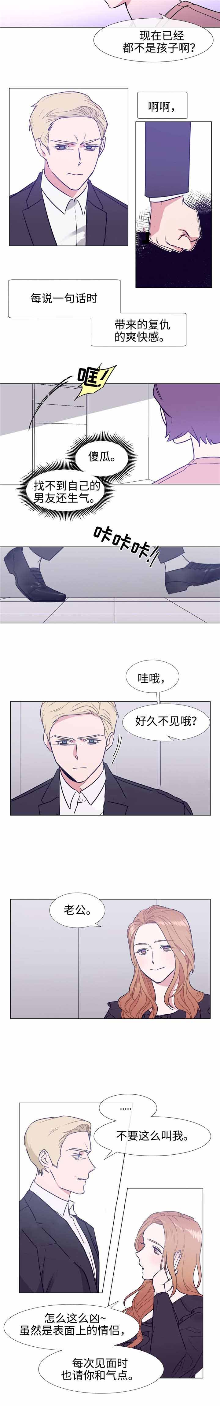 《水仙花》漫画最新章节第85话免费下拉式在线观看章节第【3】张图片