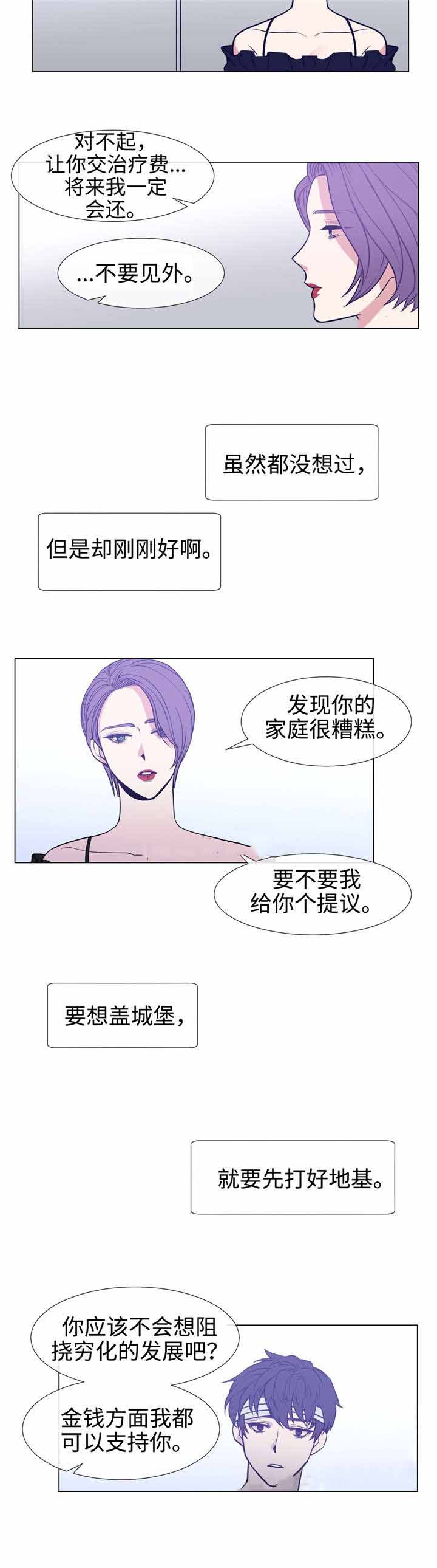 《水仙花》漫画最新章节第82话免费下拉式在线观看章节第【5】张图片