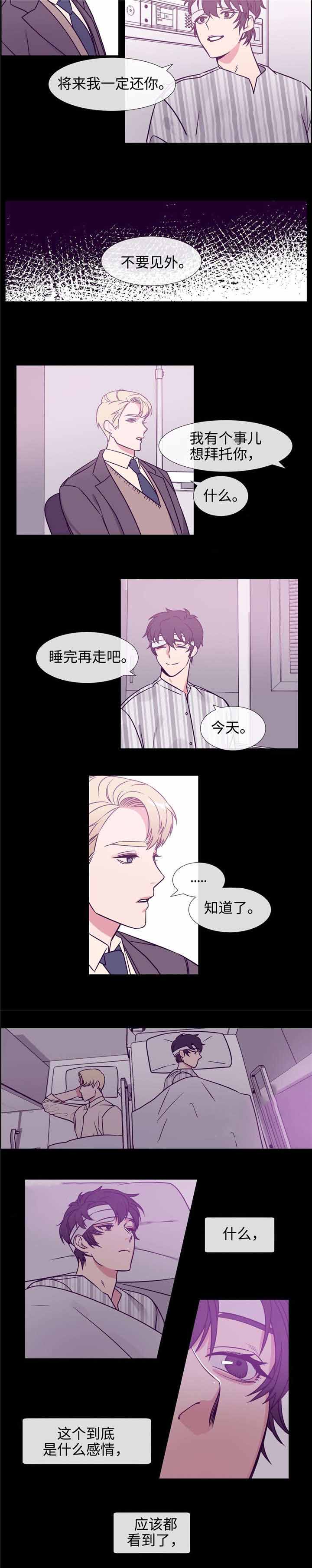 《水仙花》漫画最新章节第77话免费下拉式在线观看章节第【5】张图片