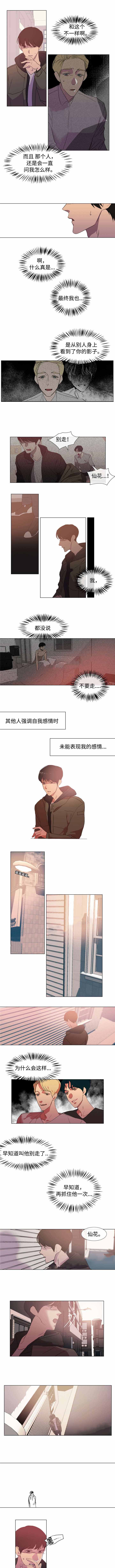 《水仙花》漫画最新章节第47话免费下拉式在线观看章节第【1】张图片