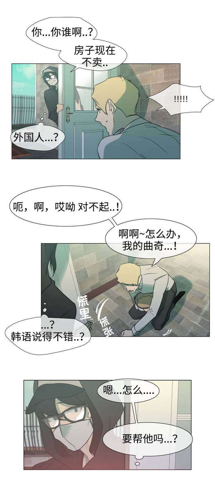 《水仙花》漫画最新章节第2话免费下拉式在线观看章节第【3】张图片