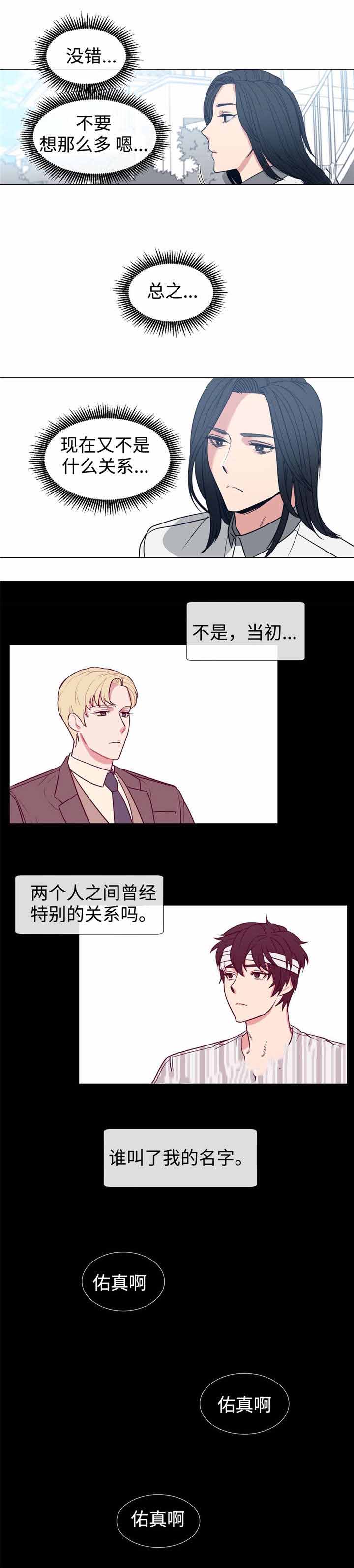 《水仙花》漫画最新章节第77话免费下拉式在线观看章节第【15】张图片