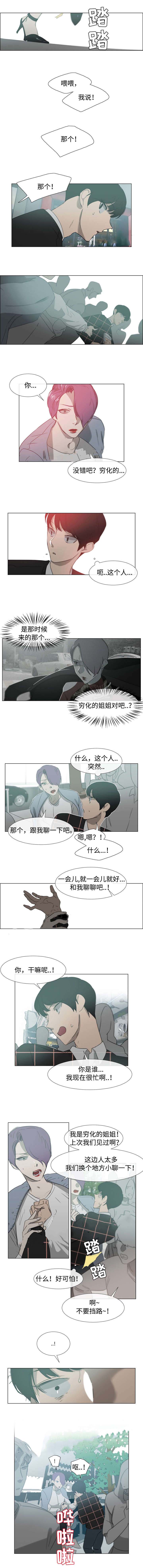 《水仙花》漫画最新章节第32话免费下拉式在线观看章节第【3】张图片